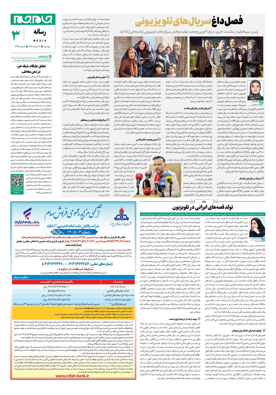 روزنامه تاریخ ۱۹ مرداد ۱۴۰۵