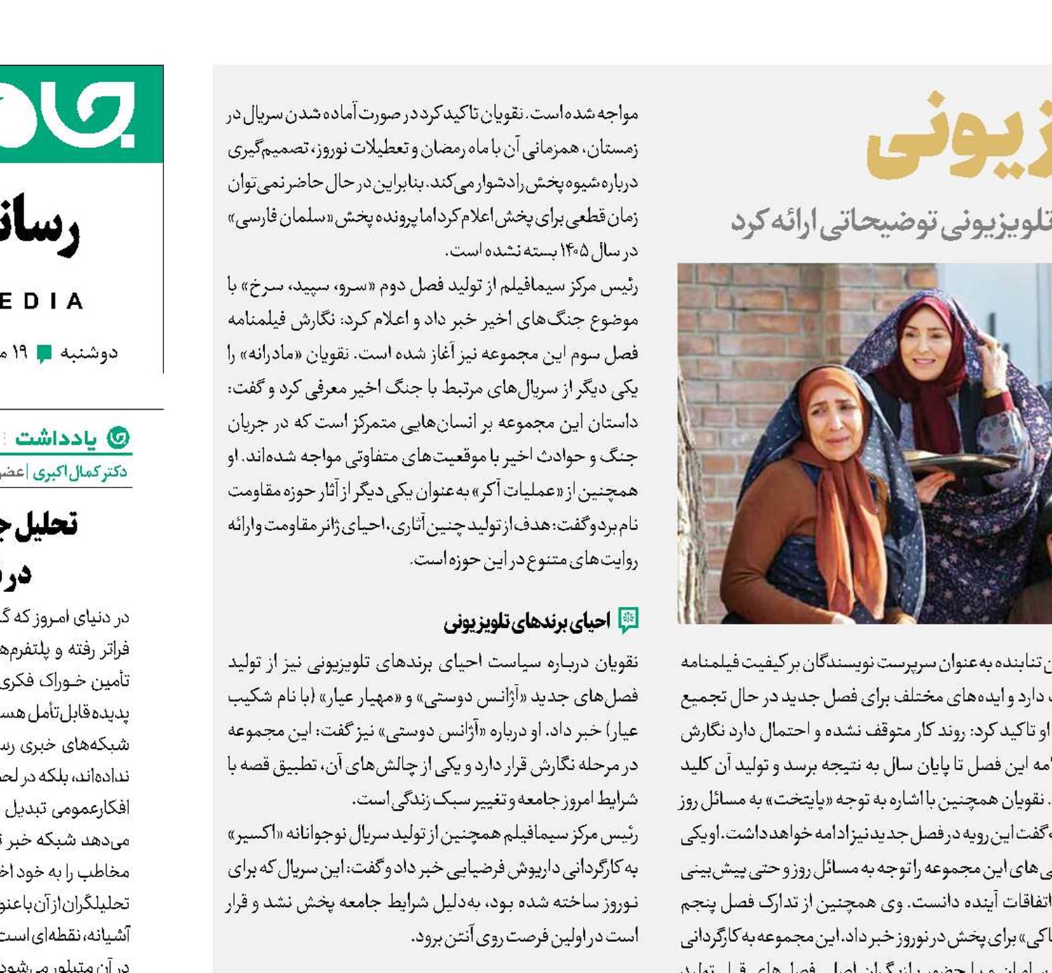 فصل داغ  سریال‌های تلویزیونی