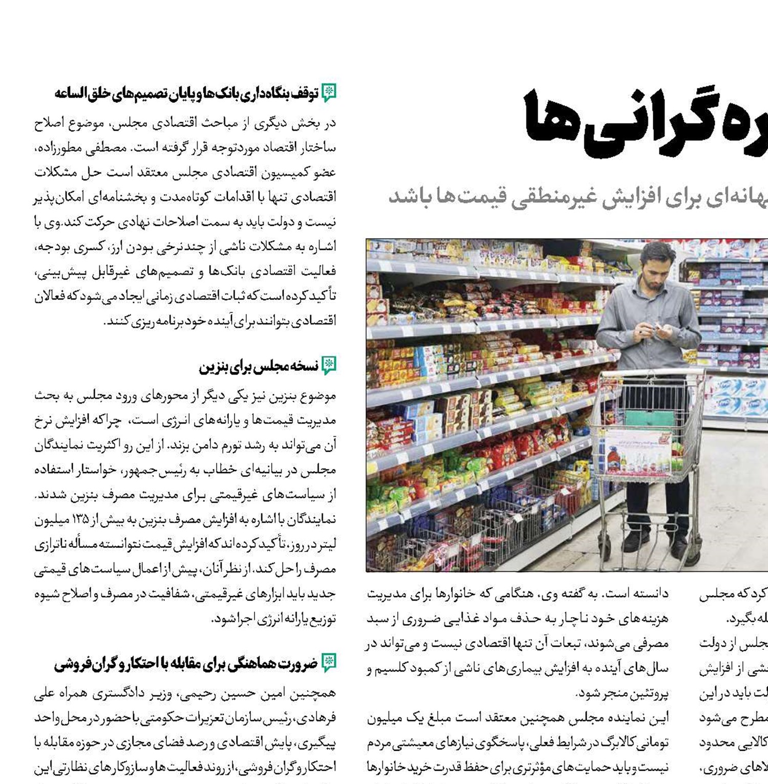 هشدار  2  قوه درباره گرانی‌ها