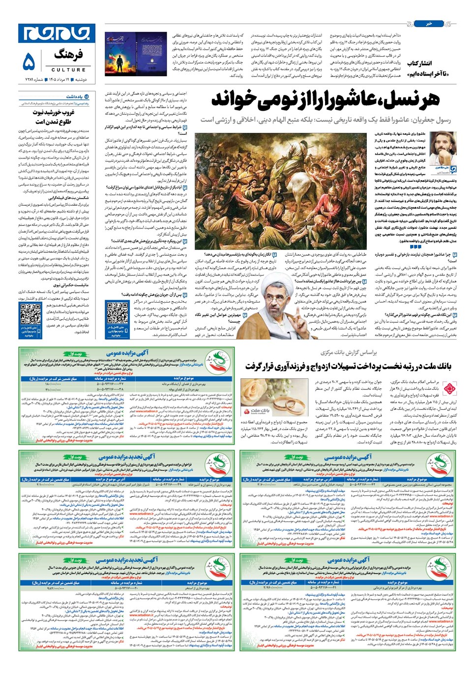 روزنامه تاریخ ۱۹ مرداد ۱۴۰۵