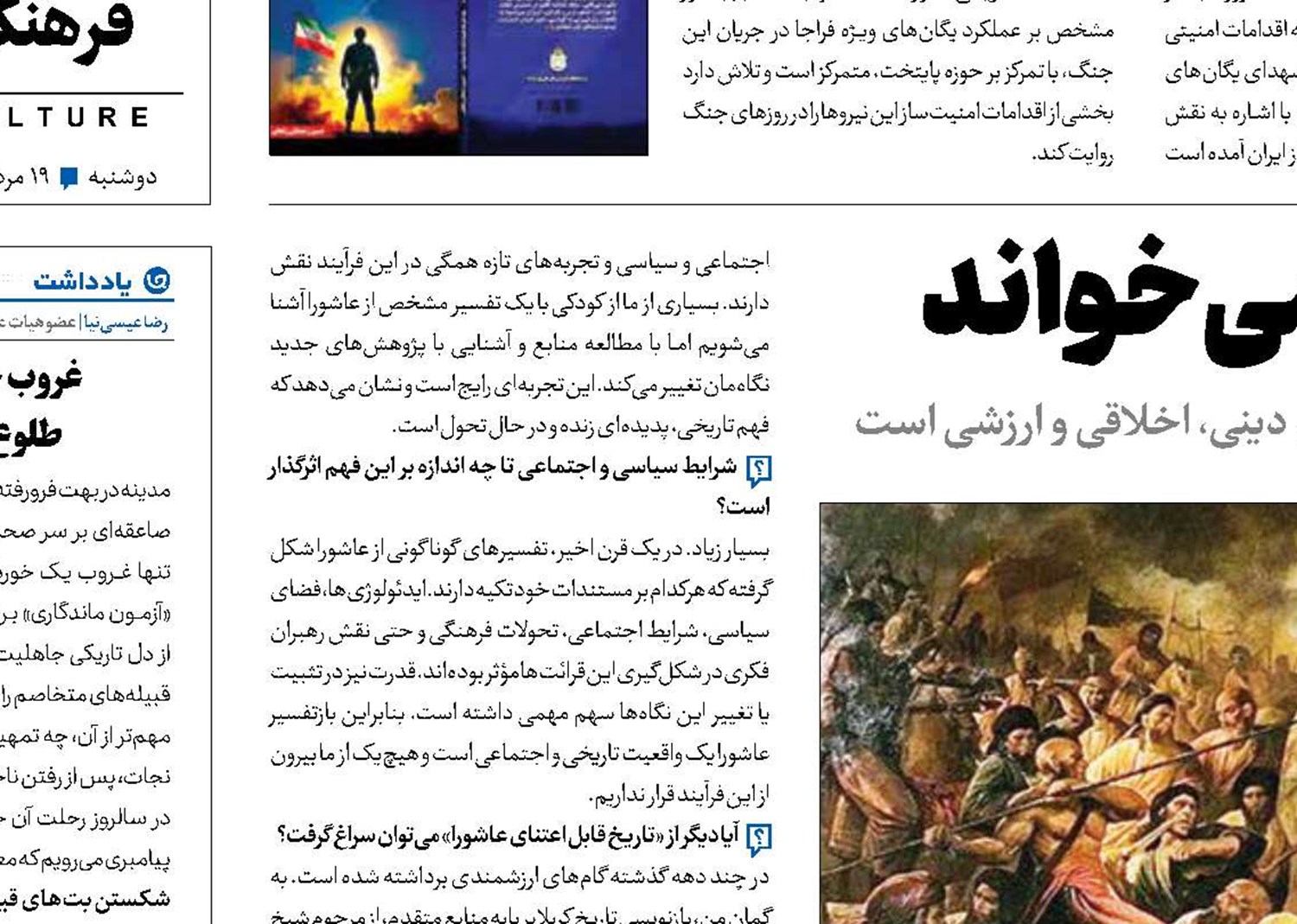هر نسل، عاشورا را از نو می‌خواند 