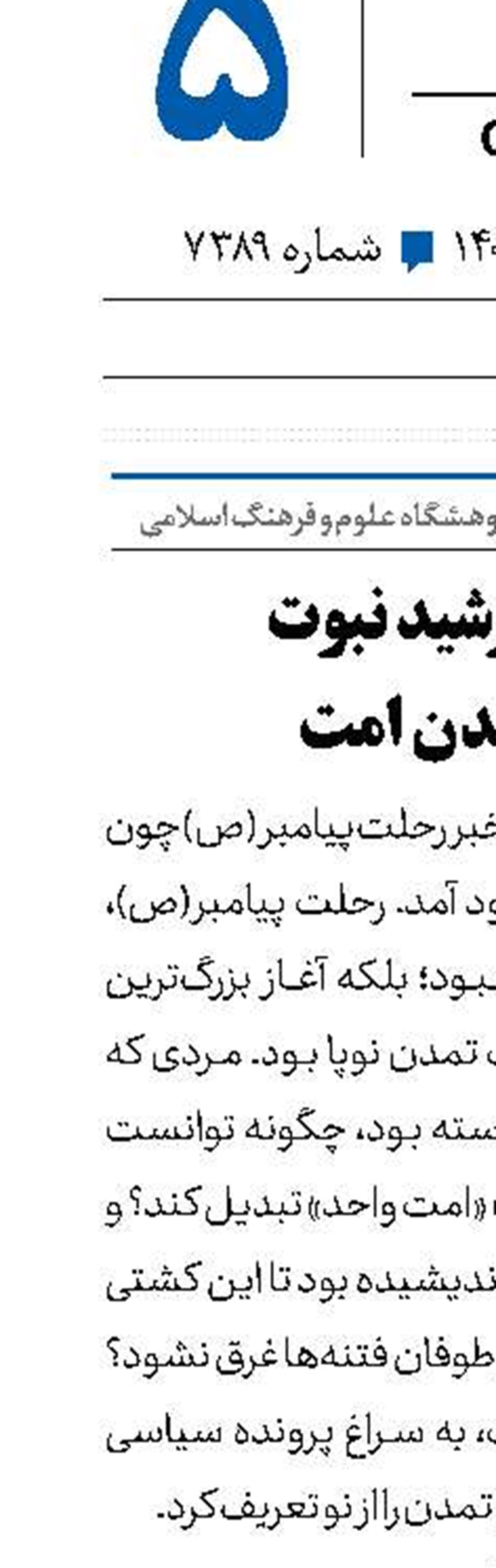 غروب خورشید نبوت  طلوع تمدن امت