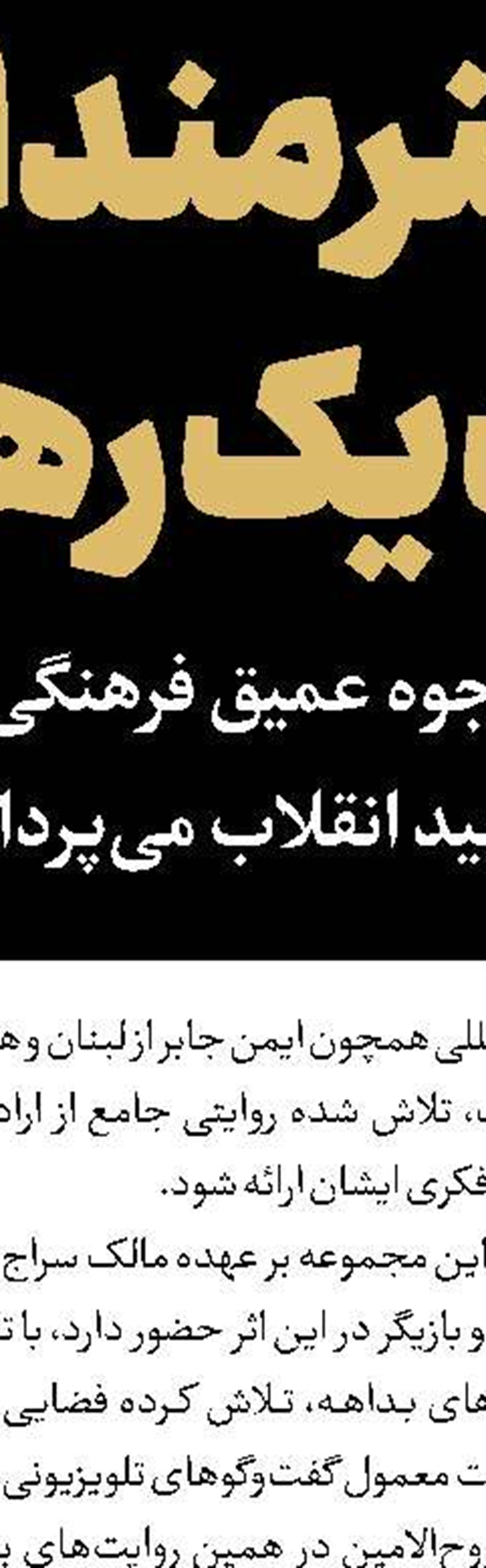 نبض «شهر امن» در دستان شبکه تهران