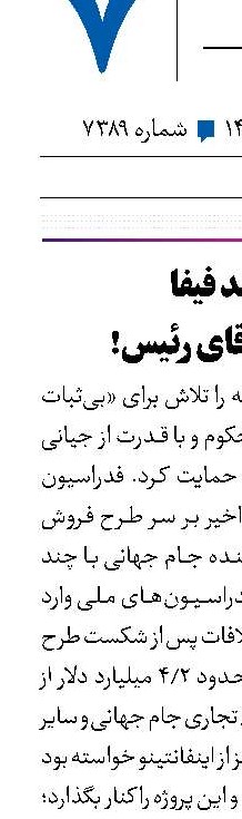 بیانیه تند فیفا در دفاع از آقای رئیس!
