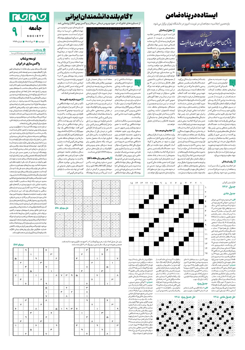 روزنامه تاریخ ۱۹ مرداد ۱۴۰۵
