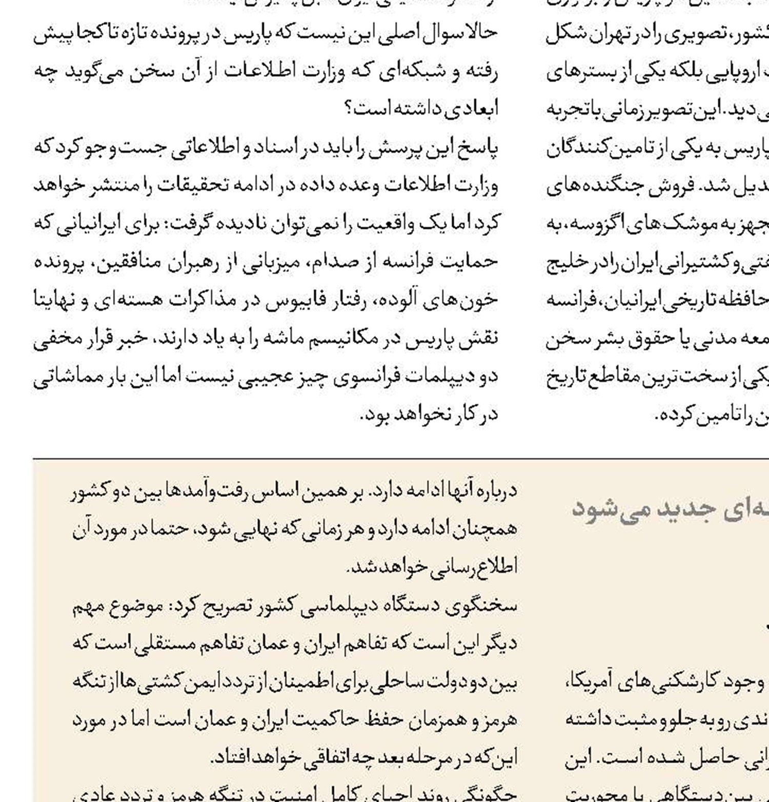 نگاه اجنبی 