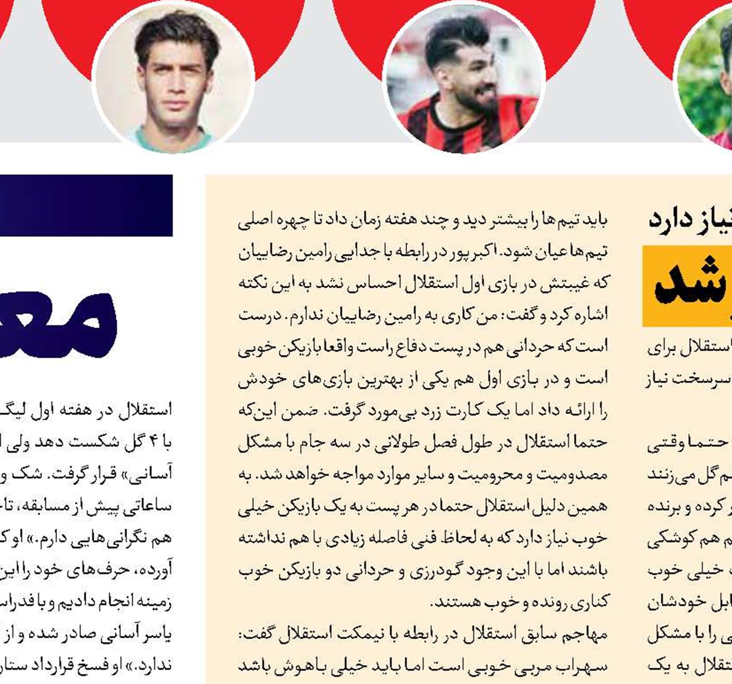 برد با ارزشی بود اما نباید جوگیر شد 