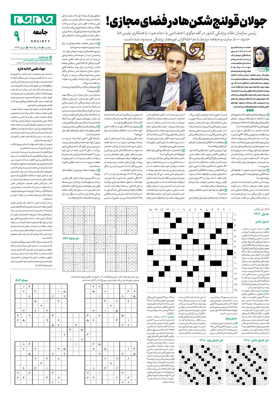 روزنامه تاریخ ۲۵ مرداد ۱۴۰۵