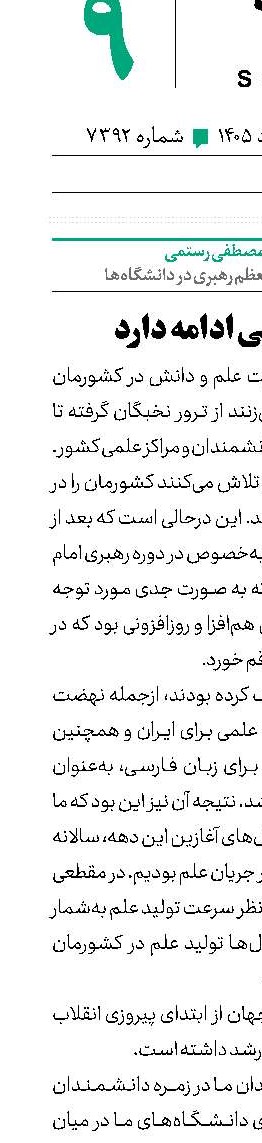 جهاد علمی ادامه دارد