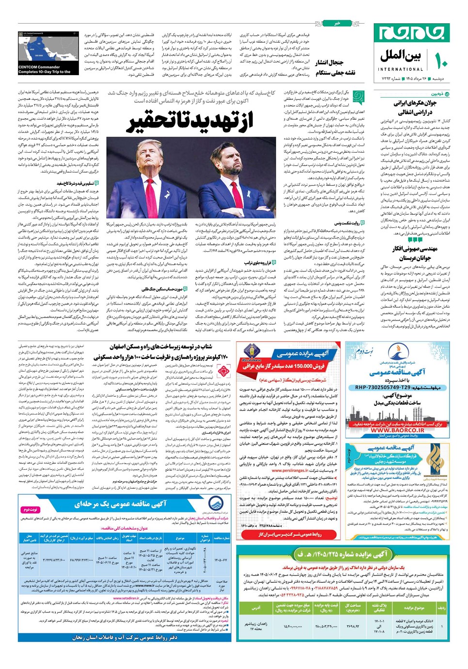 روزنامه تاریخ ۲۶ مرداد ۱۴۰۵