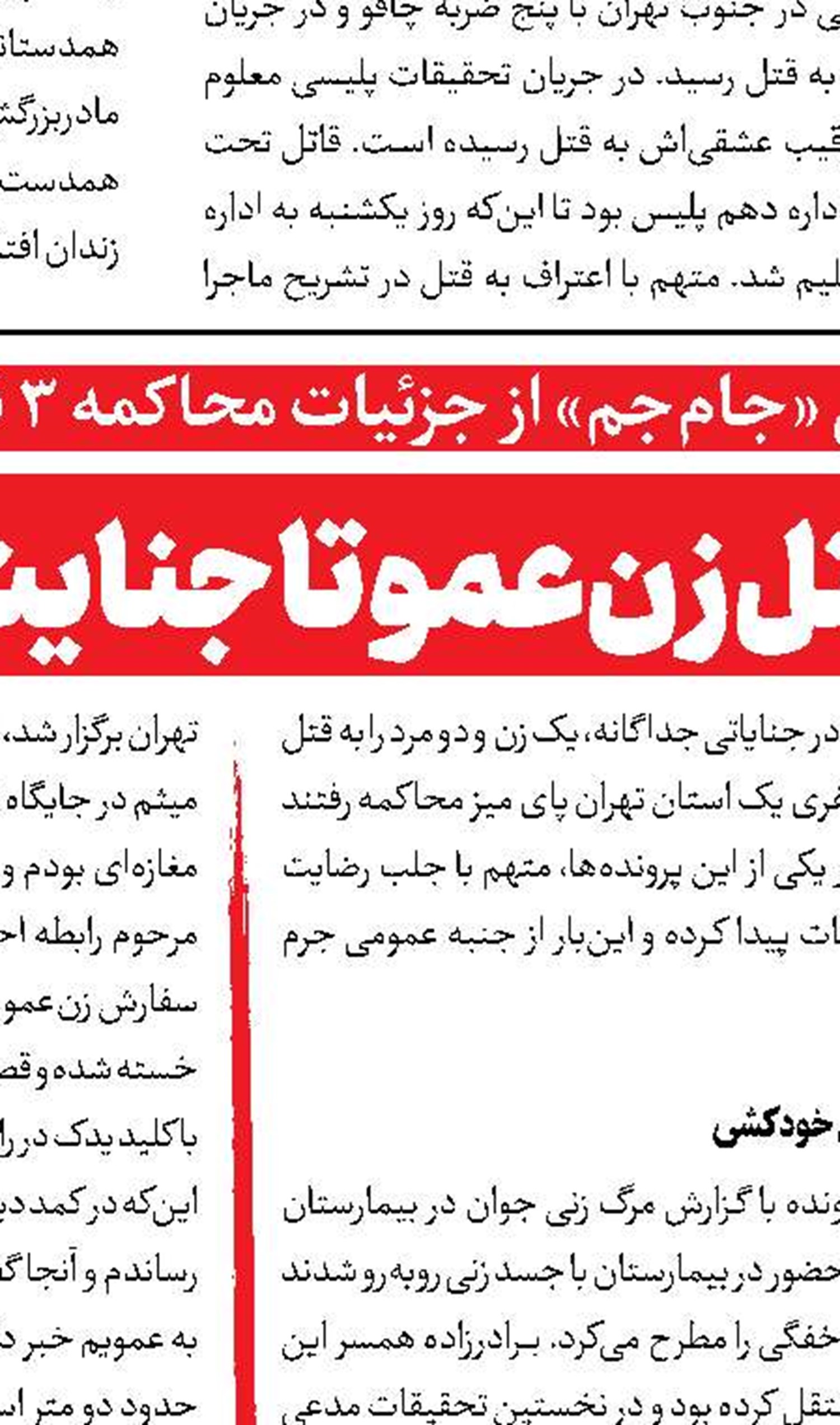 انتظار مرگبار ملیکا برای پادزهر 