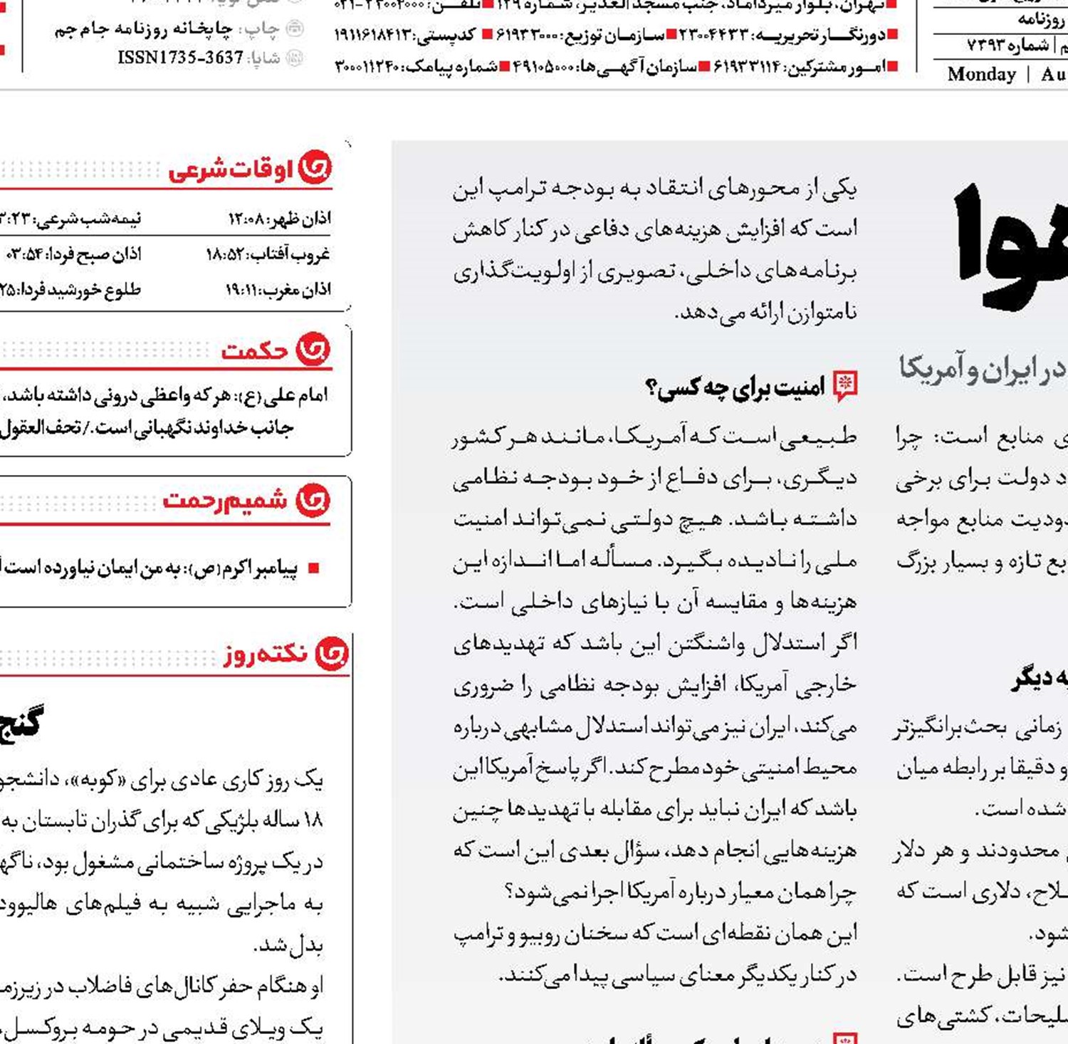 یک جنگ و دو هوا