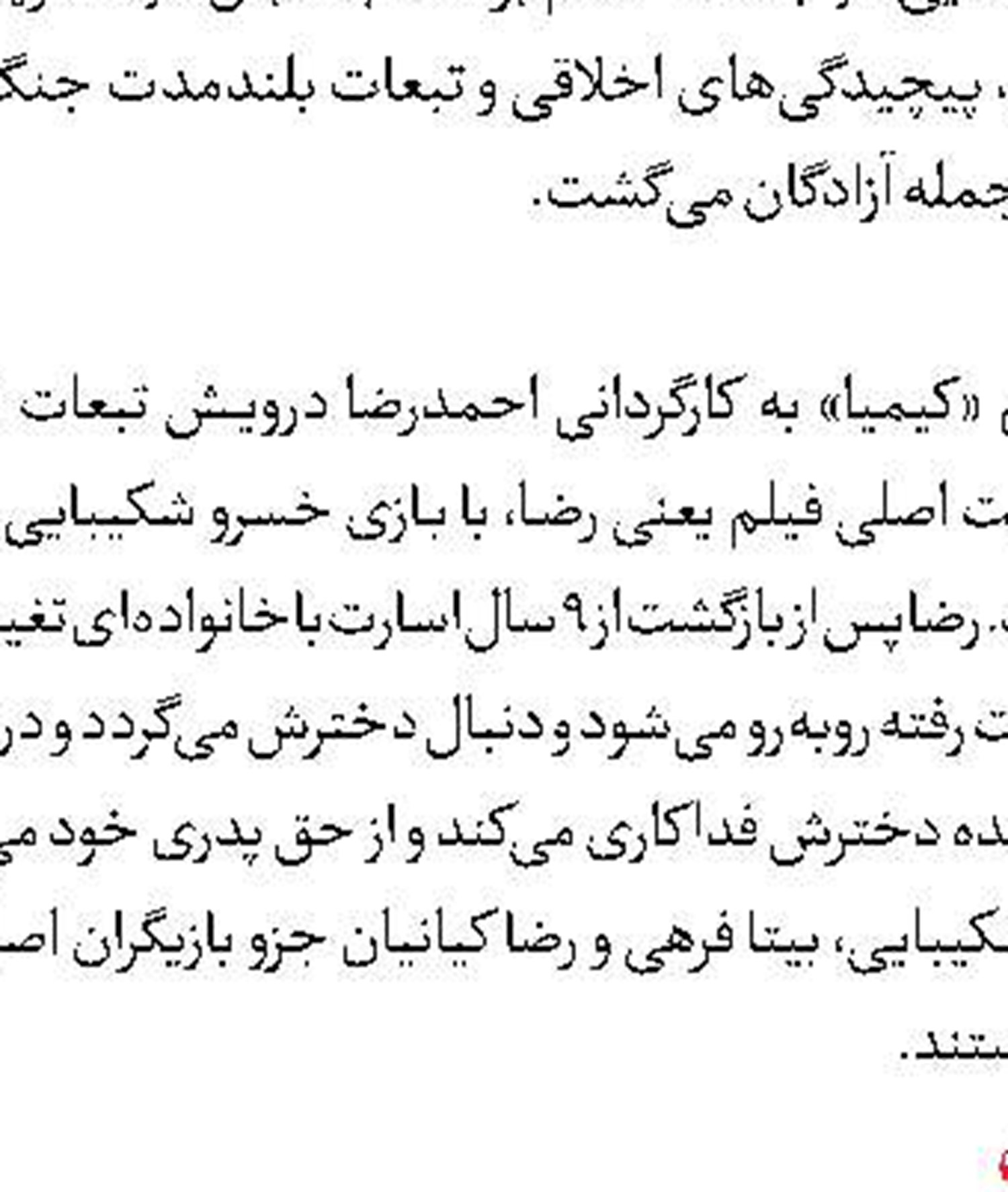 افتتاح نمایشگاه «این صورت باقی» 