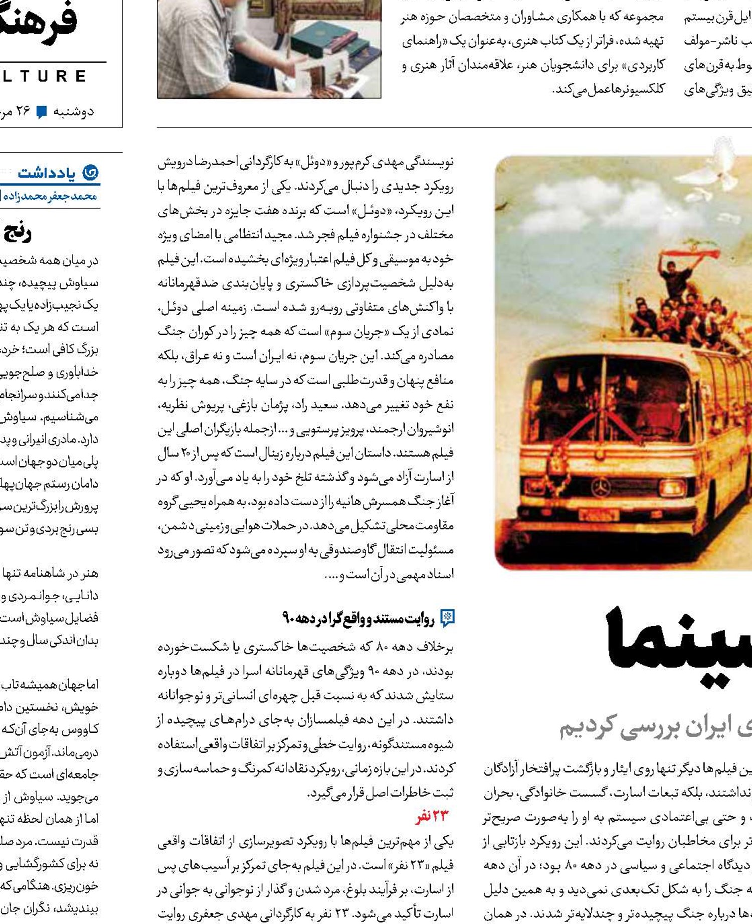 سیمای آزادگان در سینما