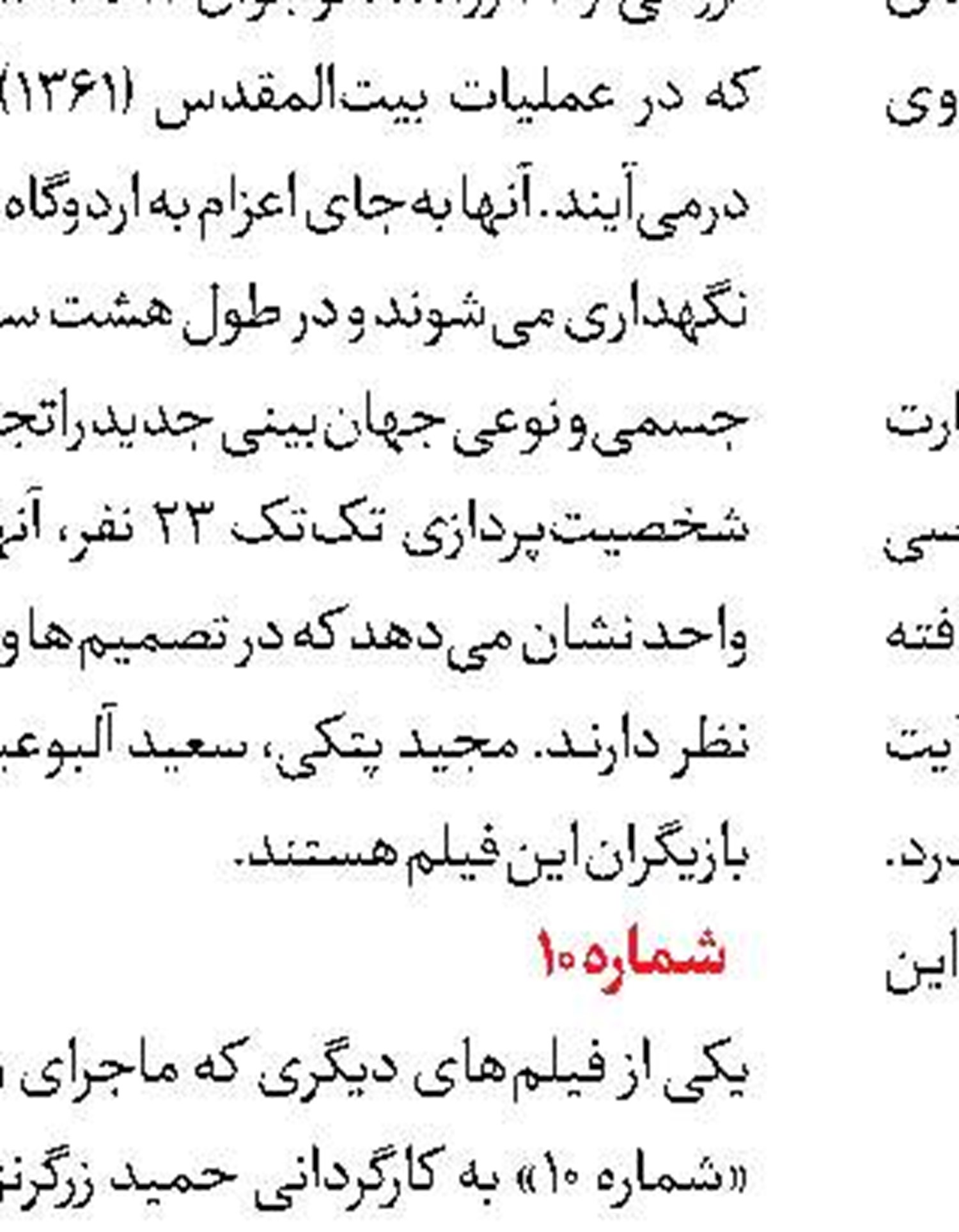  اجرای نمایش «آرش» از هفته اول شهریورماه
