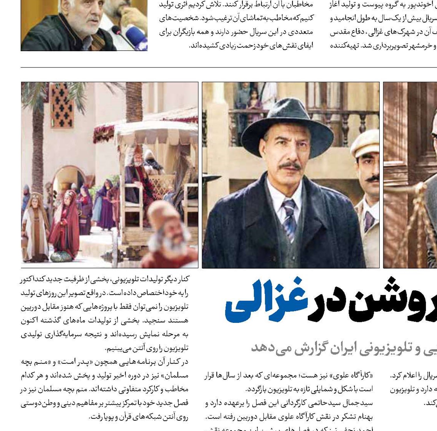 سریال‌های دوربین‌روشن در غزالی 