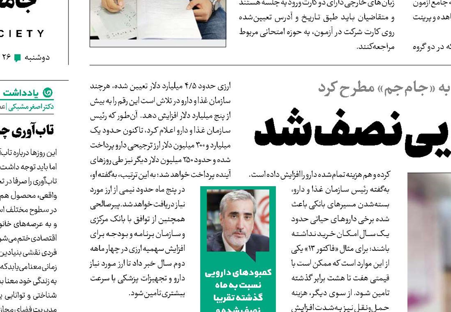 ‌کمبودهای دارویی نصف شد