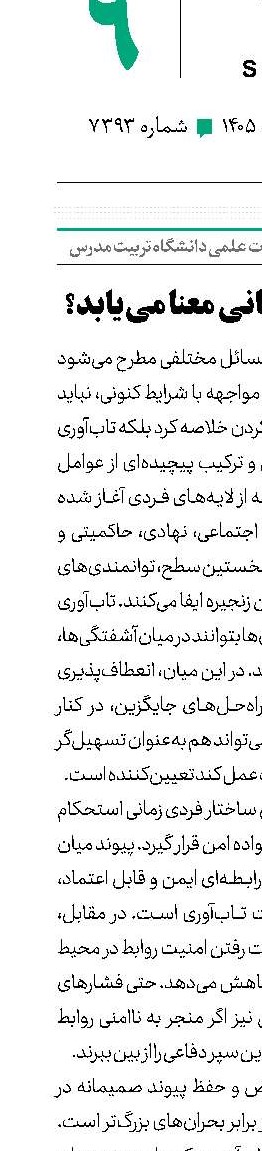 تاب‌آوری چه زمانی معنا می‌یابد؟ 