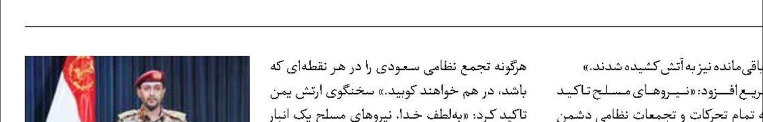 غرق شدن شناورهای نظامی  سعودی  توسط انصارالله