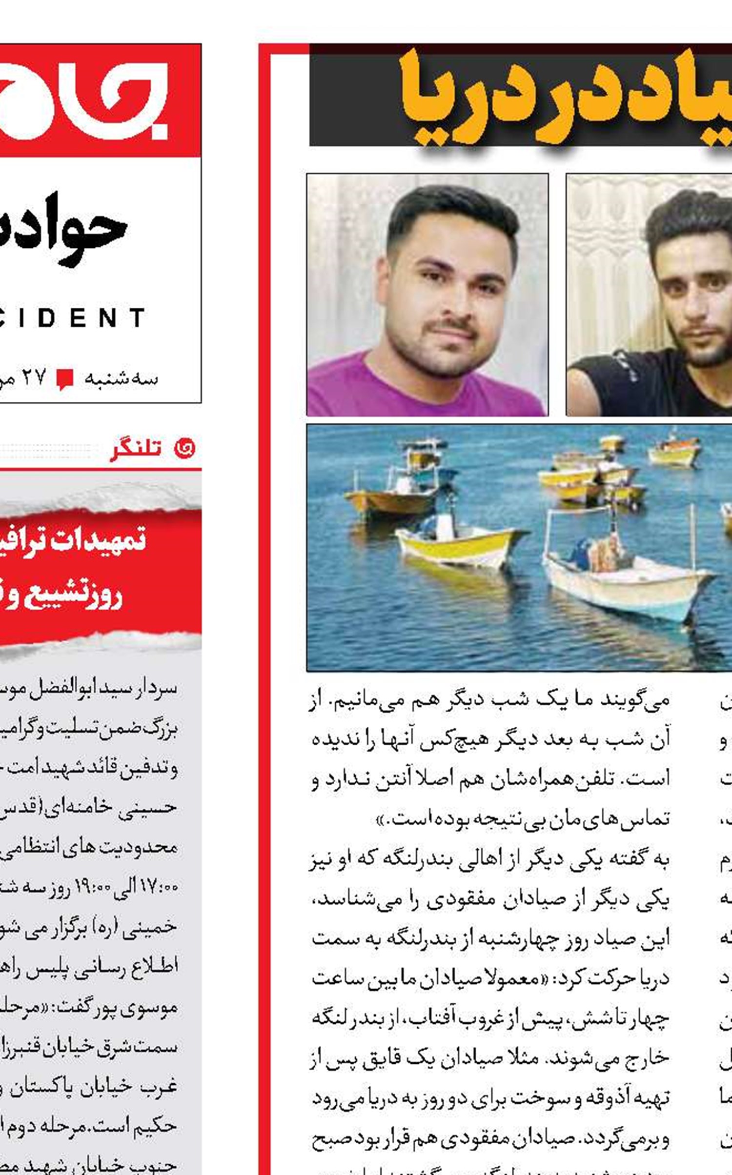 سرنوشت مرموز ۹ صیاد در دریا