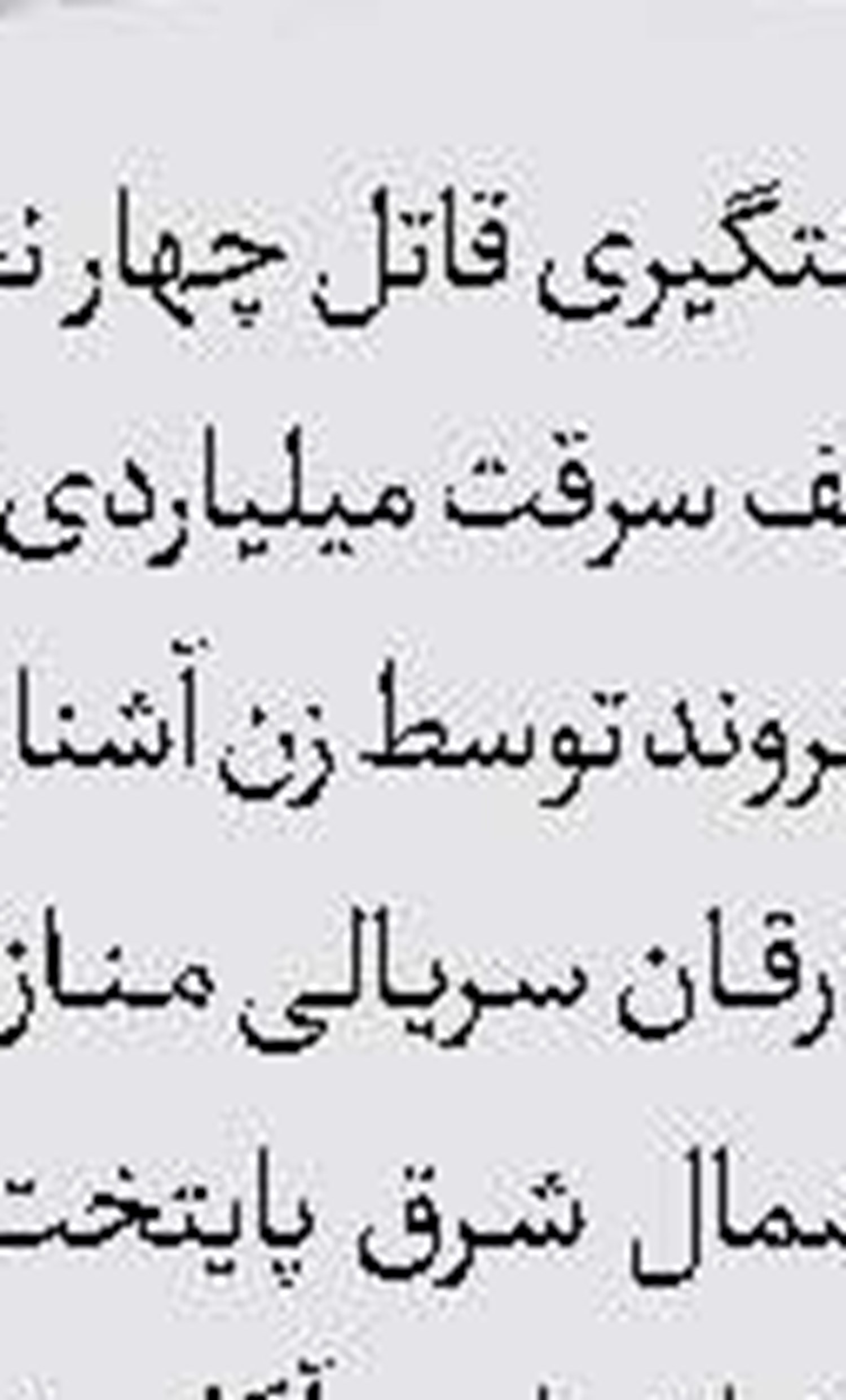 بازداشت قاتل فراری در خانه‌باغ