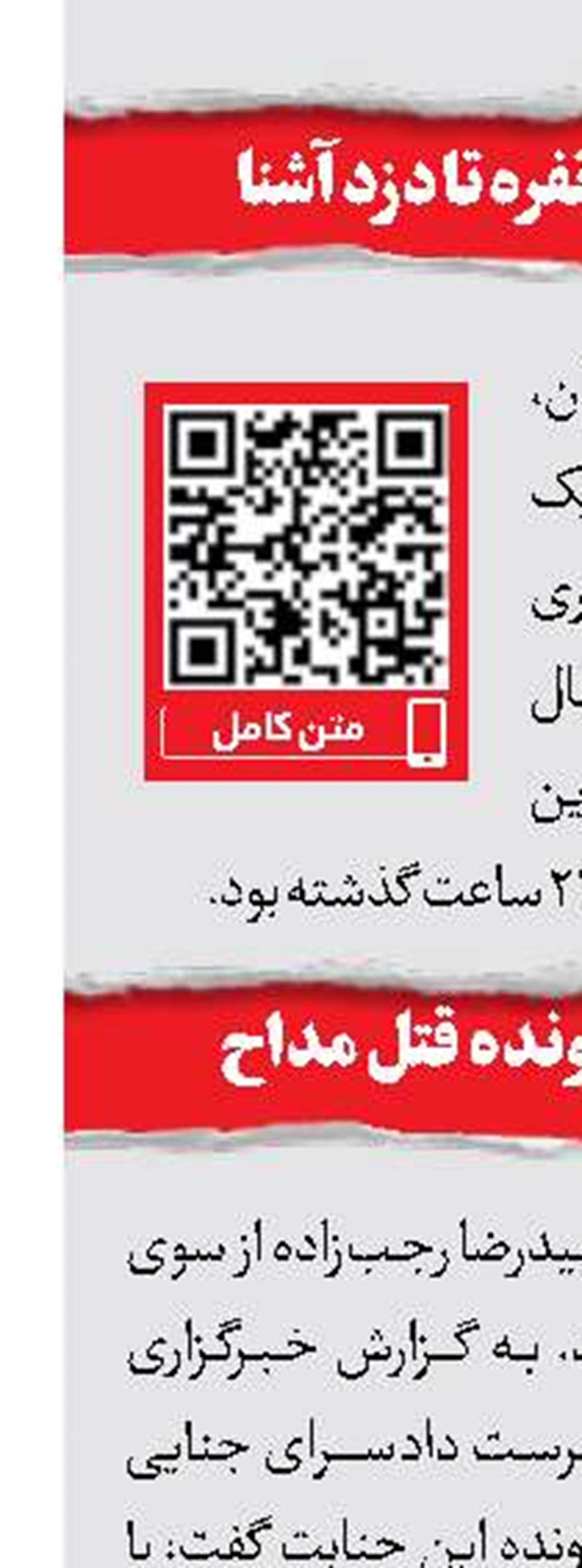 مرگ عجیب مرد میانسال مقابل خانه اش  
