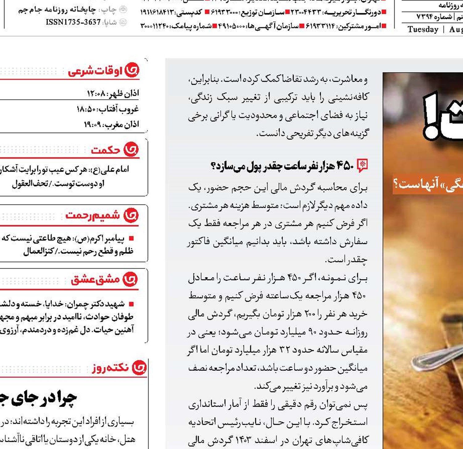 نوشیدنِ وقت!