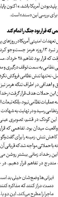 پیگیری‌های جدی ایران برای آزادی خلبانان