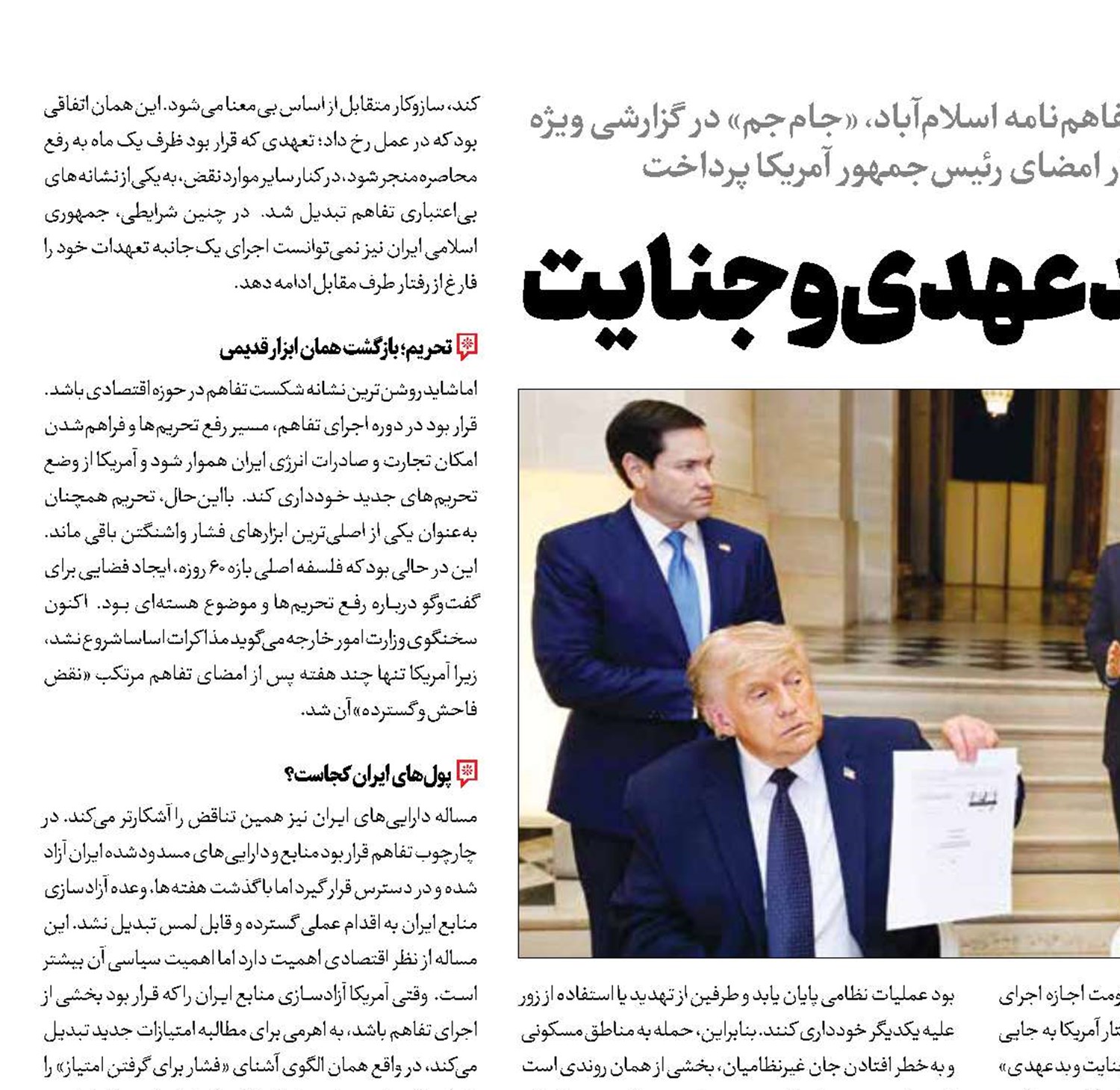 60 روز بدعهدی و جنایت