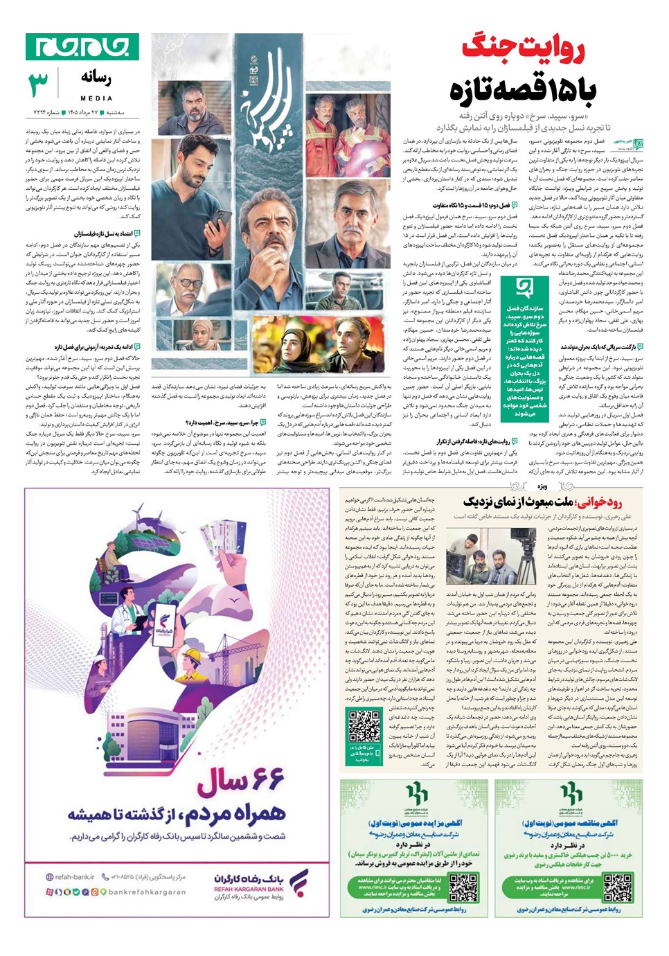 روزنامه تاریخ ۲۷ مرداد ۱۴۰۵