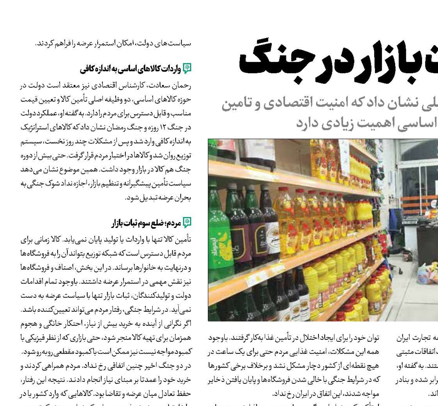راز ثبات بازار در جنگ