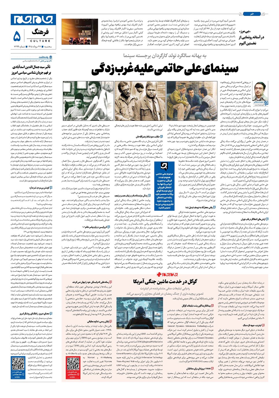 روزنامه تاریخ ۲۷ مرداد ۱۴۰۵