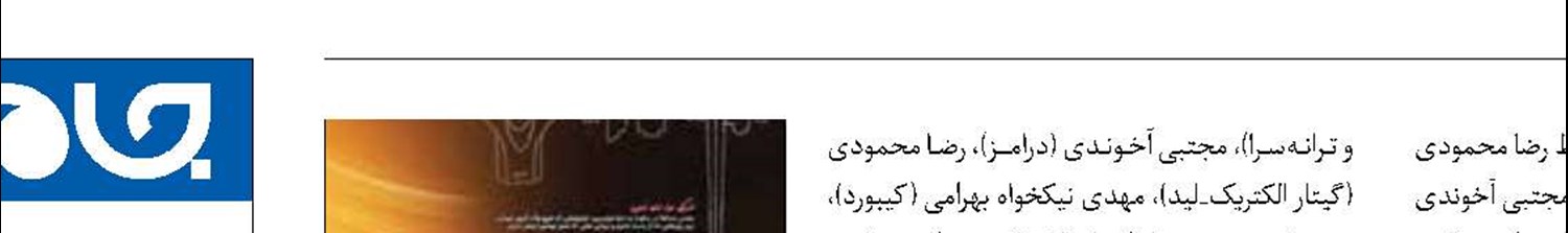 «بی‌مرز»  در آستانه رونمایی از نخستین آلبوم 
