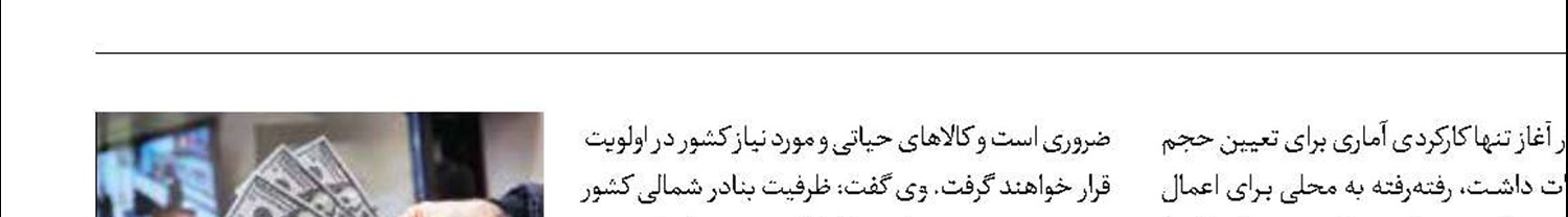 ضرورت اولویت‌بندی تامین ارز