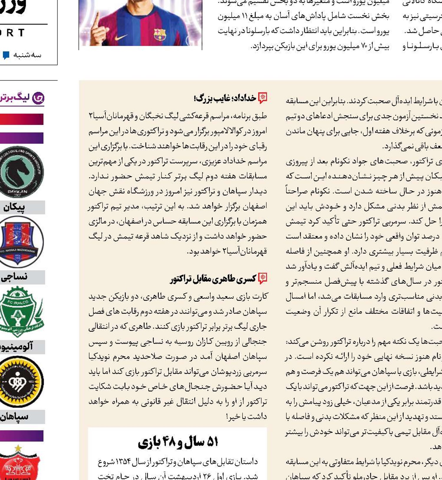 سپاهان-تراکتور؛ اولین دوئل بزرگ فصل
