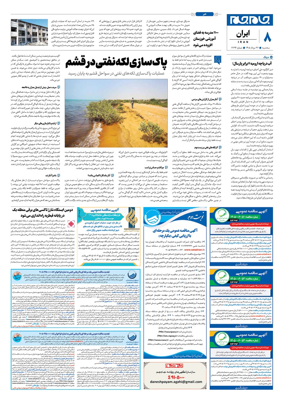 روزنامه تاریخ ۲۷ مرداد ۱۴۰۵