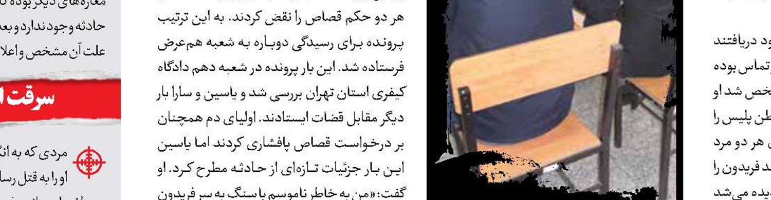  جنایت مستانه در پارک 
