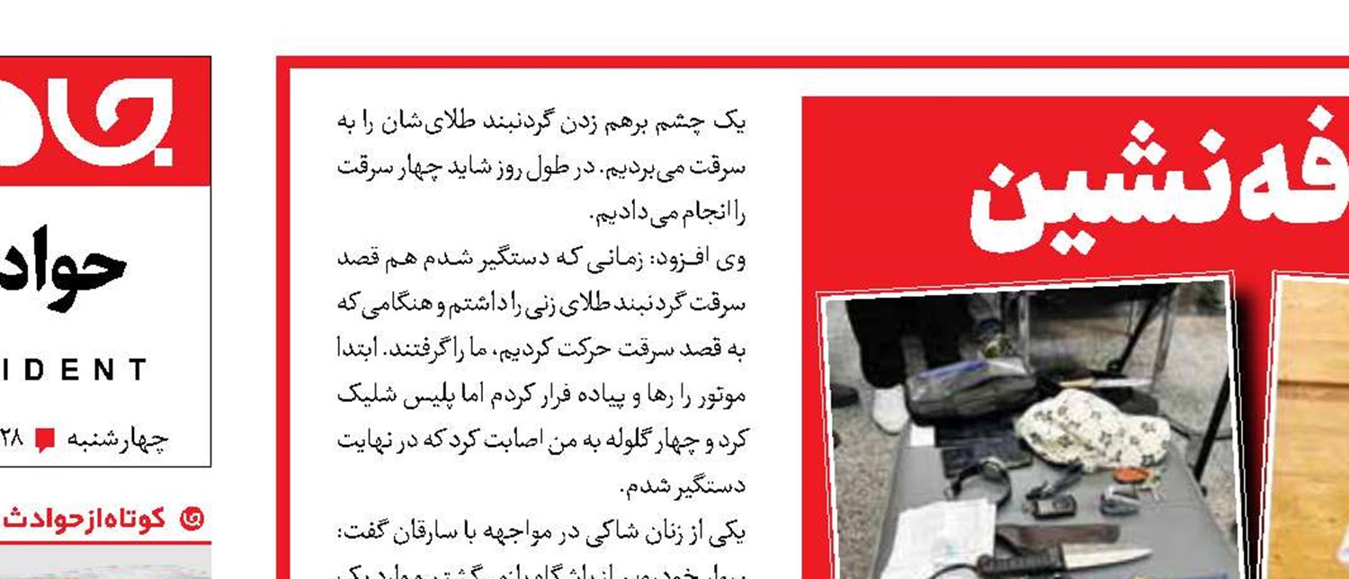 دزدی از زنان کافه نشین 