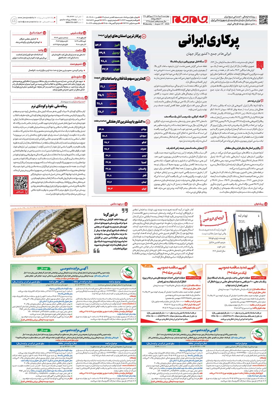 روزنامه تاریخ ۲۸ مرداد ۱۴۰۵