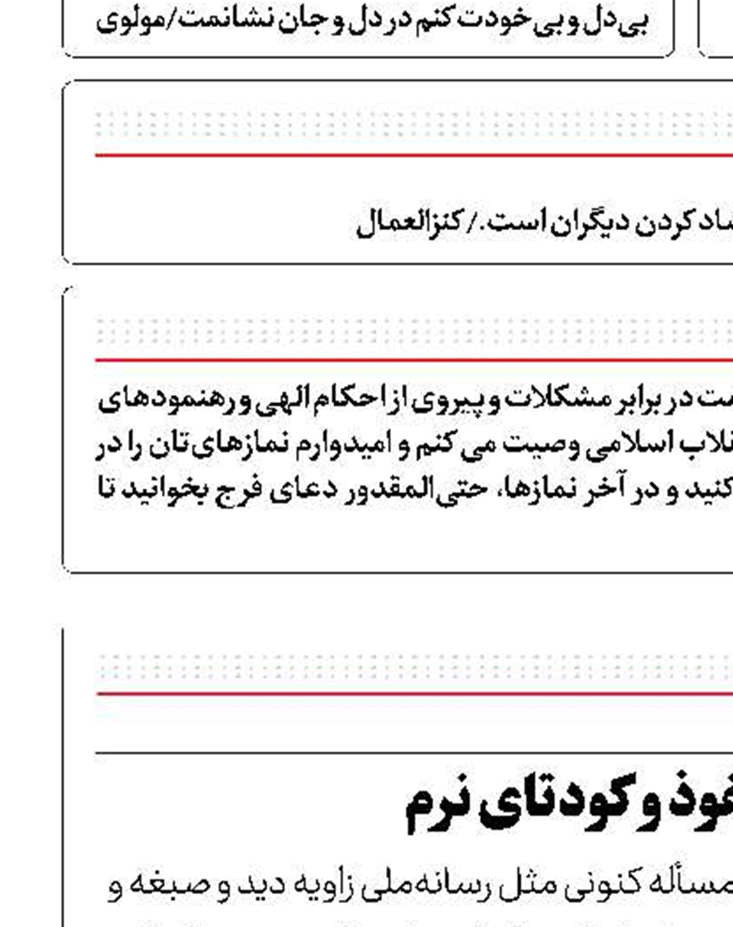 رسانه‌ملی، نفوذ و کودتای نرم