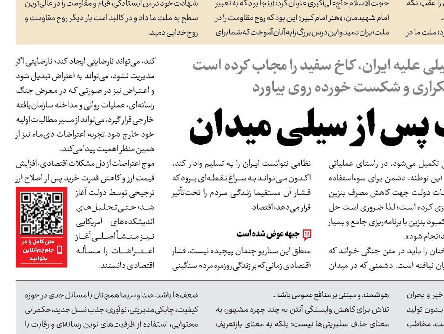 صداوسیما؛ آزمون سخت، کارنامه روشن