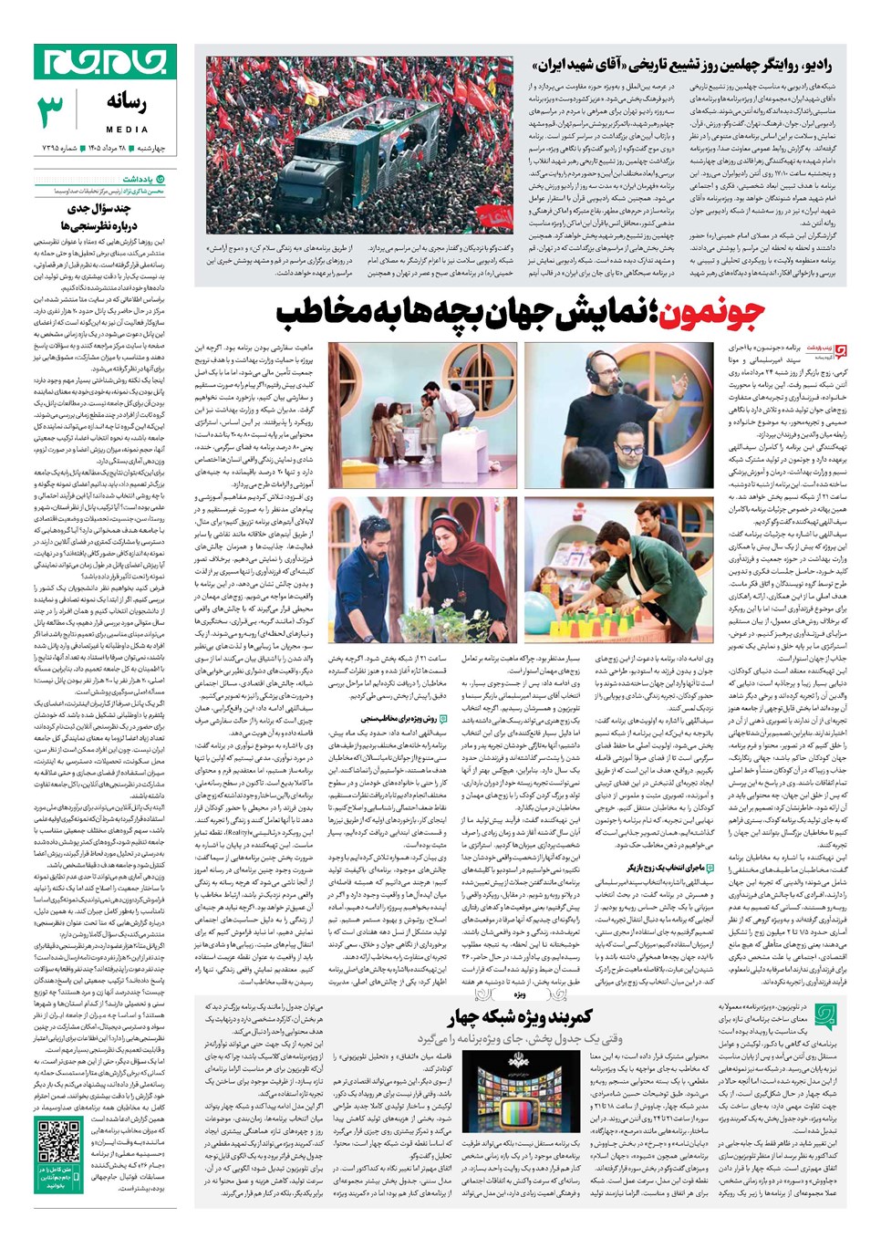 روزنامه تاریخ ۲۸ مرداد ۱۴۰۵