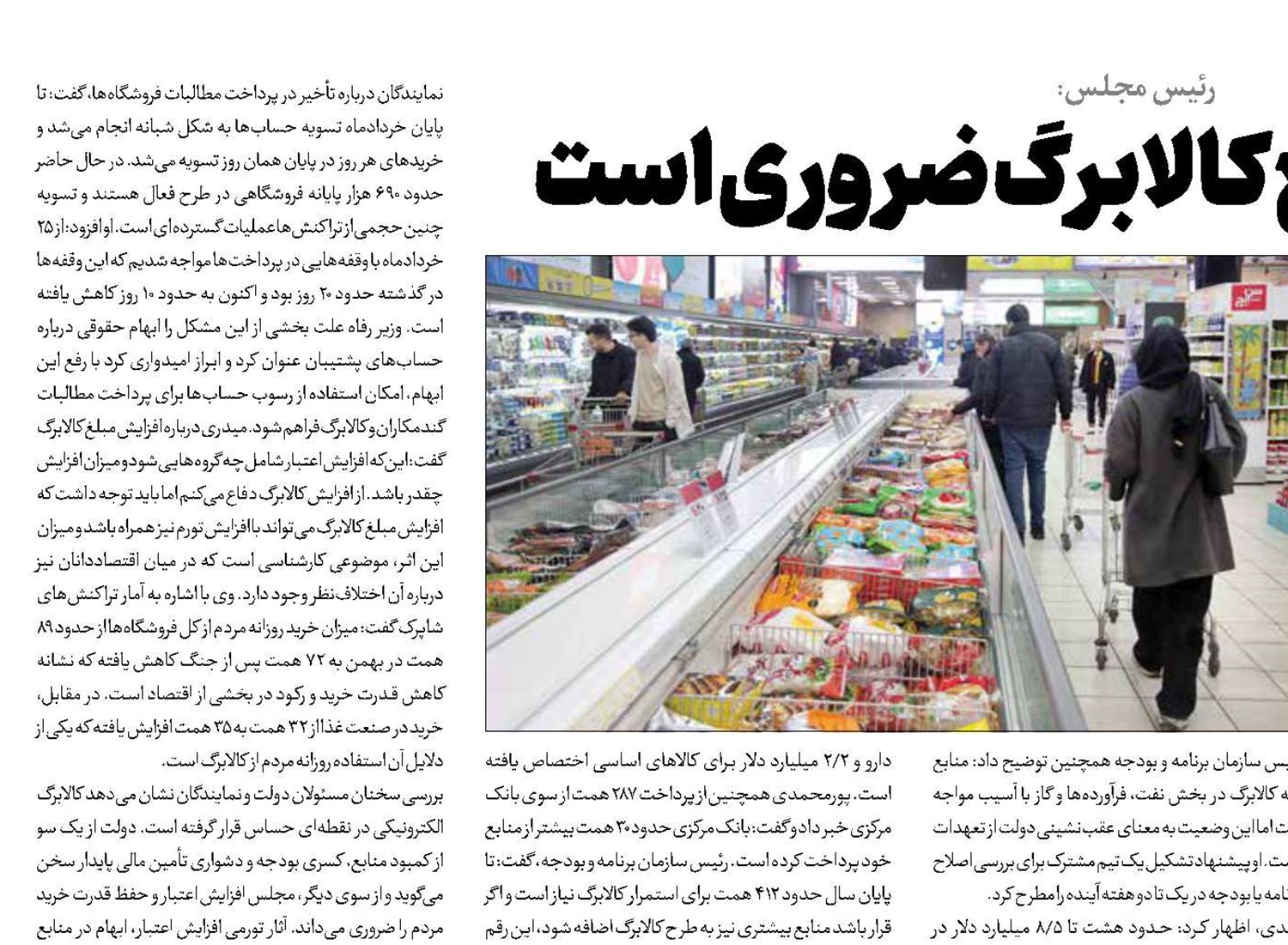 افزایش مبلغ کالابرگ ضروری است