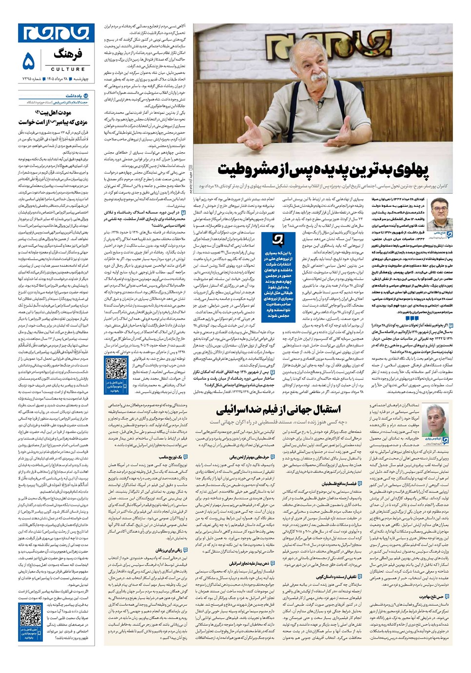 روزنامه تاریخ ۲۸ مرداد ۱۴۰۵