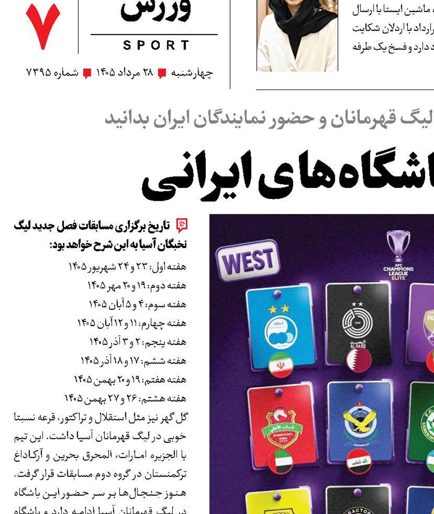 ظلم در حق باشگاه‌های ایرانی