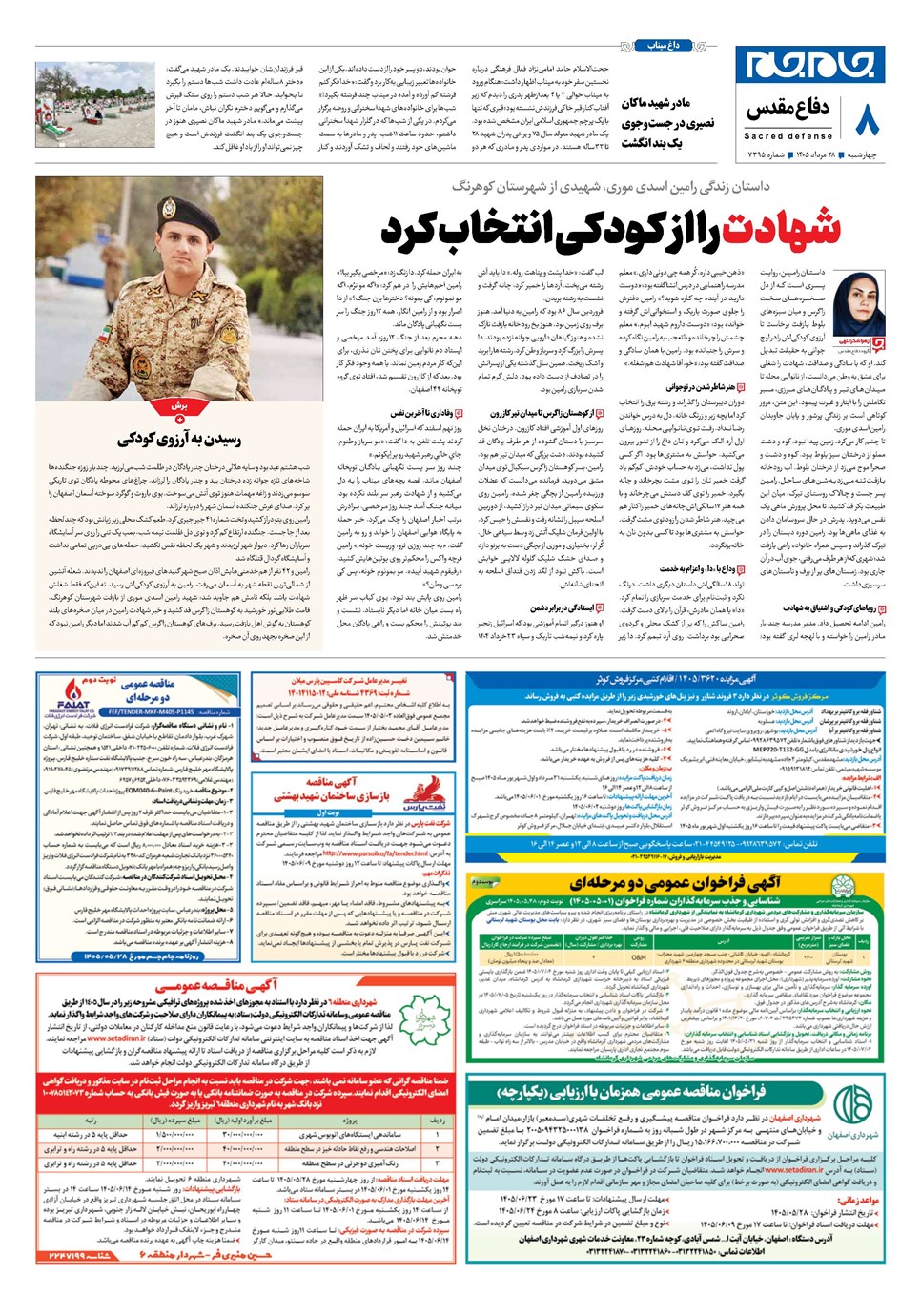 روزنامه تاریخ ۲۸ مرداد ۱۴۰۵