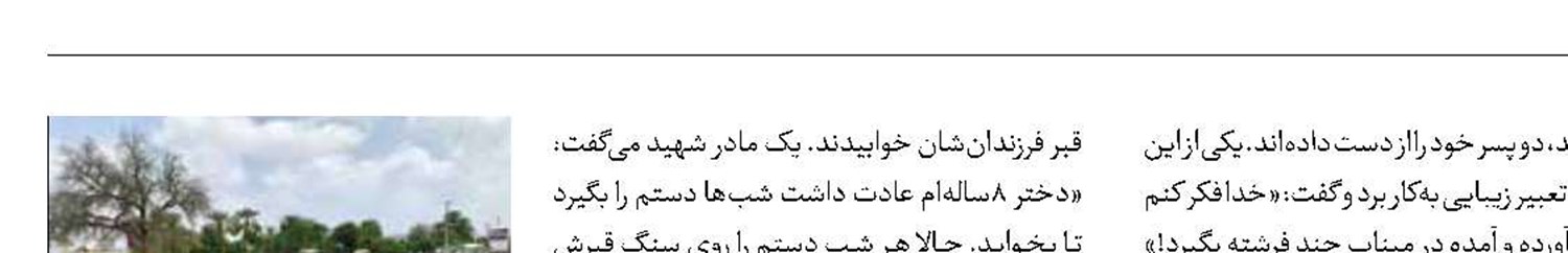 مادر شهید ماکان نصیری در جست‌وجوی یک بند انگشت 