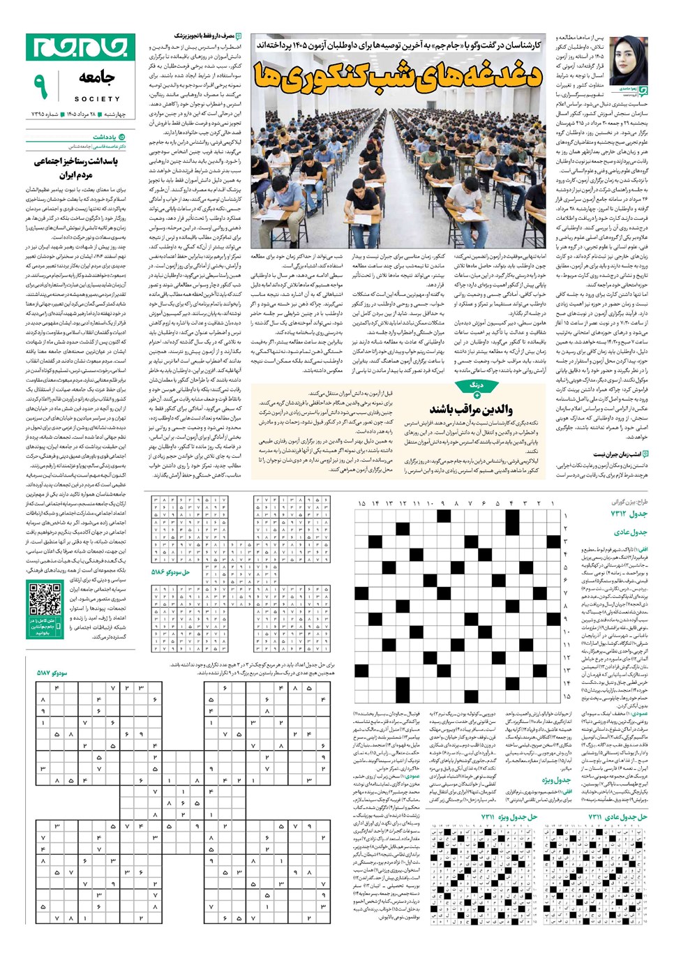 روزنامه تاریخ ۲۸ مرداد ۱۴۰۵