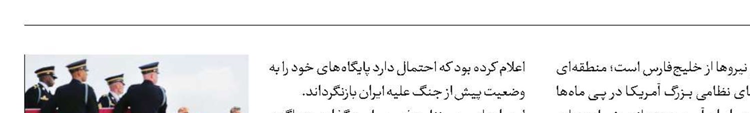 طرح خروج نظامیان آمریکایی از خلیج ‎فارس
