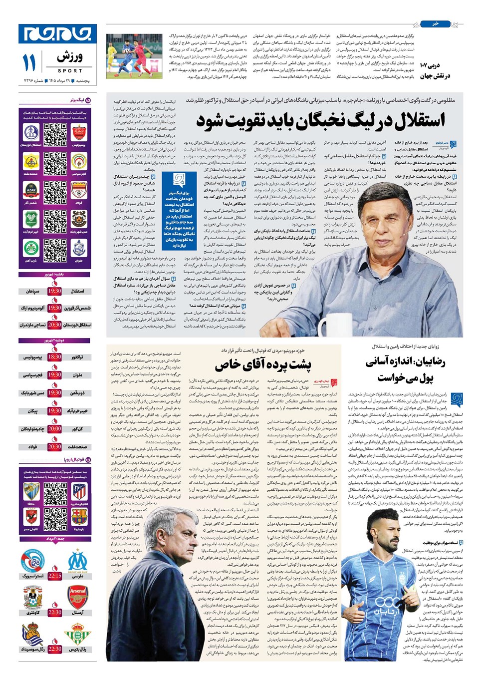 روزنامه تاریخ ۲۹ مرداد ۱۴۰۵